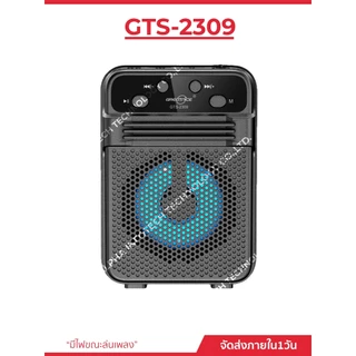 ลำโพงบลูทูธรุ่น GTS-2309 ขนาดลำโพง3นิ้ว เสียงดี ดีไซน์ทันสมัย พกพาง่าย รองรับโหมด USB/TF card/Bluetooth/FM