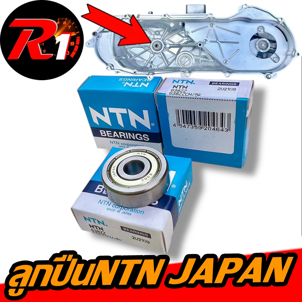 ลูกปืนฝาเเคร้งฝาสตาร์ทYAMAHA NTN JAPAN 638ZZ MIO FINO NOUVO