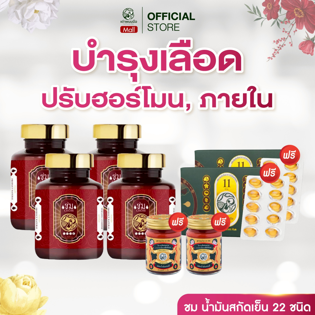 ของแท้ 100 % น้ำมันสกัดเย็น ชม เต่าพนมมือ อาหารเสริมสุขภาพ บำรุงผู้หญิง นอนหลับ ปรับฮอร์โมน (ส่งฟรี)