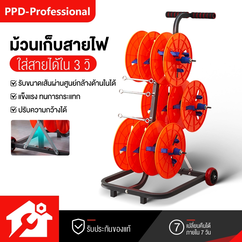 PPD โรลม้วนเก็บสายไฟ โรลปล่อยสายไฟ 6 ม้วน มีหลายสีให้เลือก โรลเก็บสายไฟ พร้อมถาดใส่เครื่องมือ (ส่งด่วนในไทย)