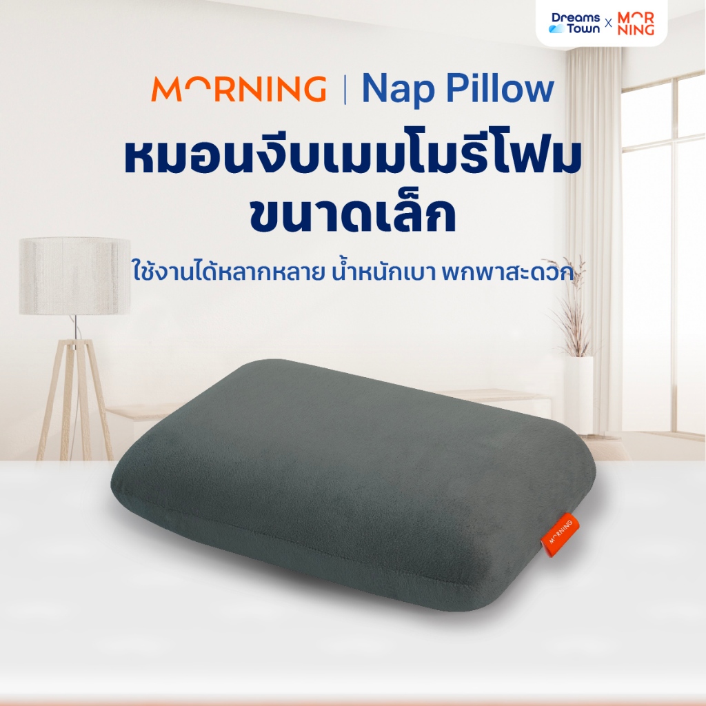 Morning Sleep หมอน หมอนงีบ อเนกประสงค์ ทำจากเมมโมรี่โฟม100% ขนาดพกพา6in1 รุ่น Nap Pillow