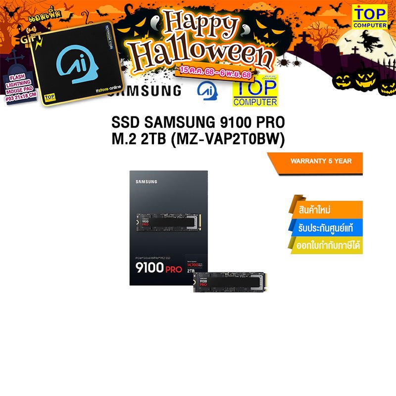 SSD SAMSUNG 9100 PRO M.2 2TB (MZ-VAP2T0BW) /ประกัน 5 Years