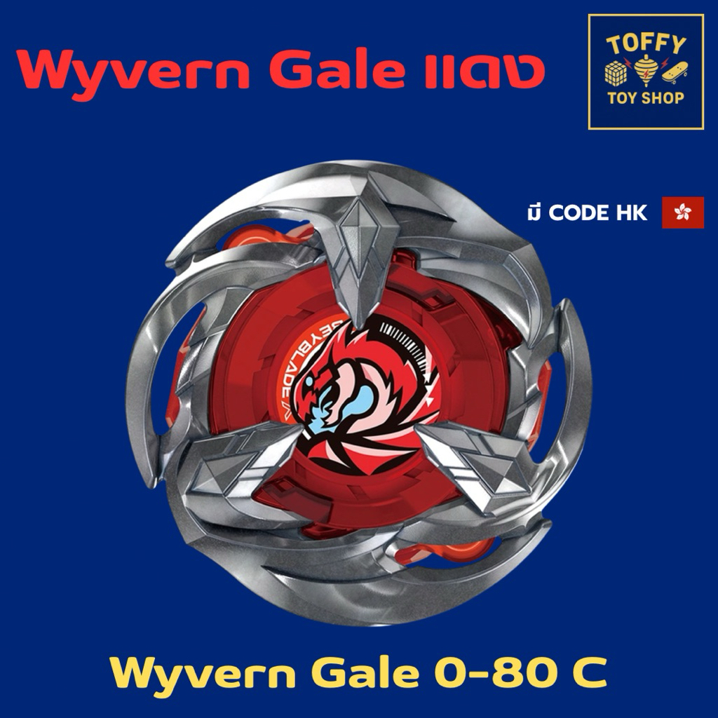 [ของแท้พร้อมส่ง 🇹🇭] Beyblade X UX-12 Wyvern Gale 0-80 C (สีแดง)(มือ 1)(HK)