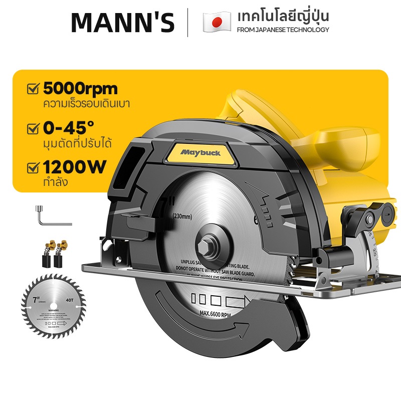 เลื่อยวงเดือน 7 นิ้ว 1,650W มีเลเซอร์นำตัดในตัว ใบเลื่อยวงเดือน 40 ฟัน 1200W/5000RPM แถมมีใบเลื่อย