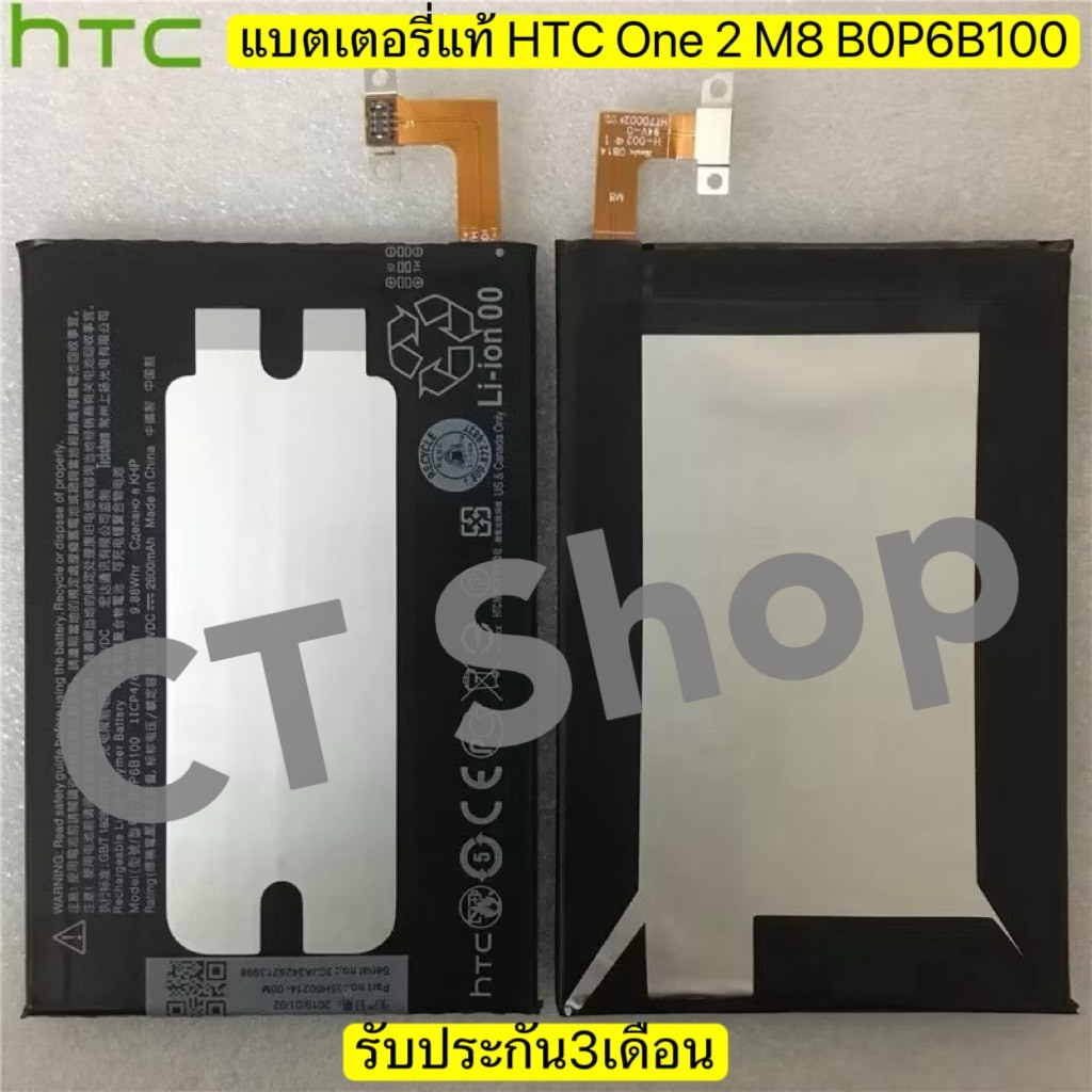 แบตเตอรี่B0P6B100สำหรับHTC One 2 M8แบตเตอรี่E8 M8x M8 X One2 W8 M8SD m8T M8W M8D M8SW M8ST รับประกัน