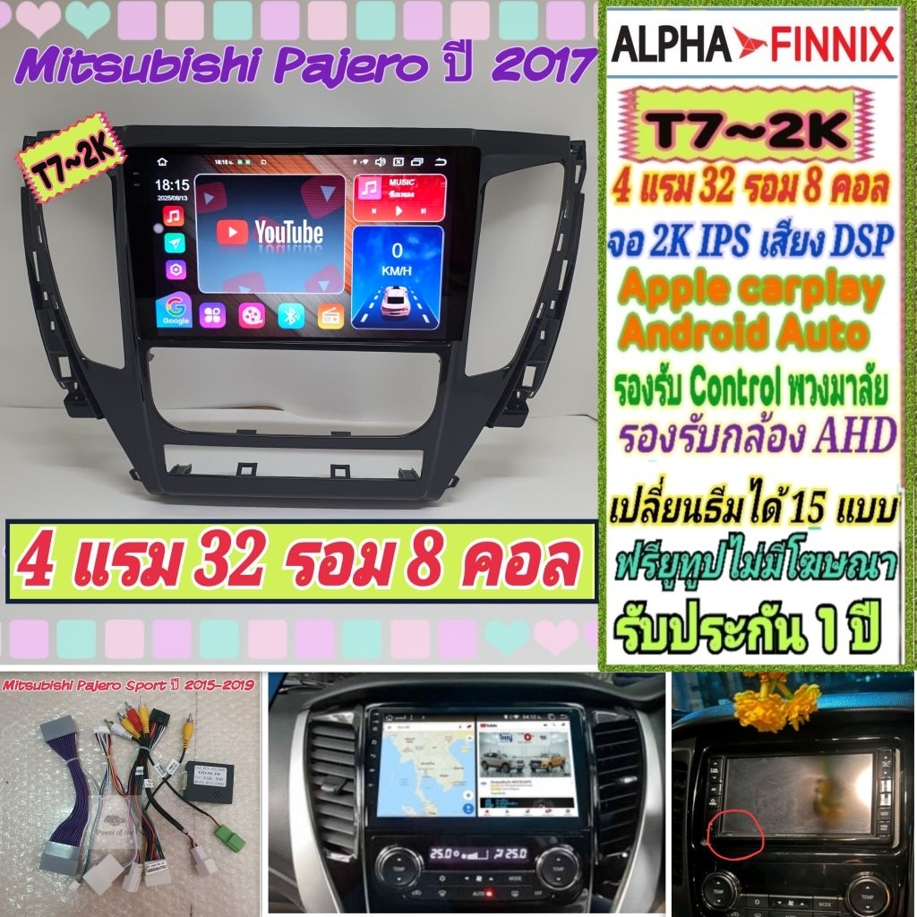 จอแอนดรอย Mitsubishi Pajero ปาเจโร่ ปี15-19 Alpha Finnix รุ่น T7-2K 4แรม 32รอม 8คอล Ver.15 DSP AHD C