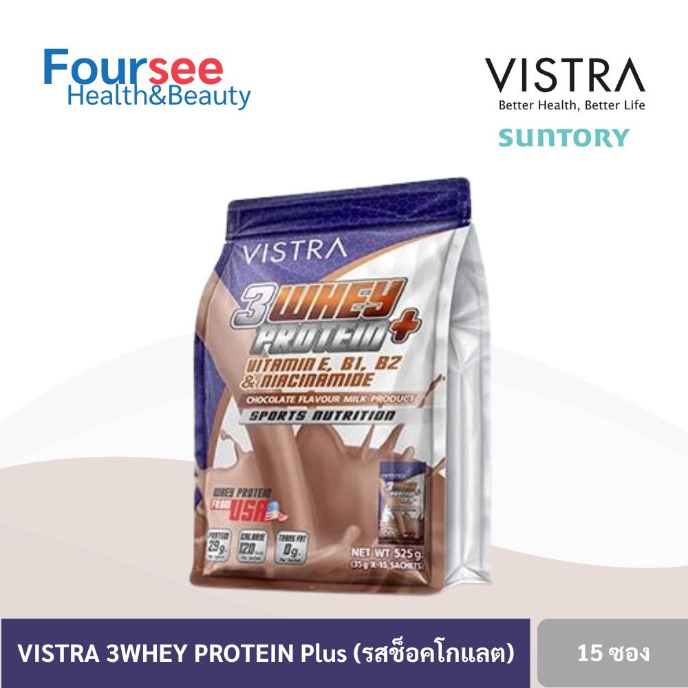 VISTRA 3Whey protien Chocolate,Vanilla 15 ซอง เวย์โปรตีน เวย์ไอโซเลท คอนเซ็นเทรต