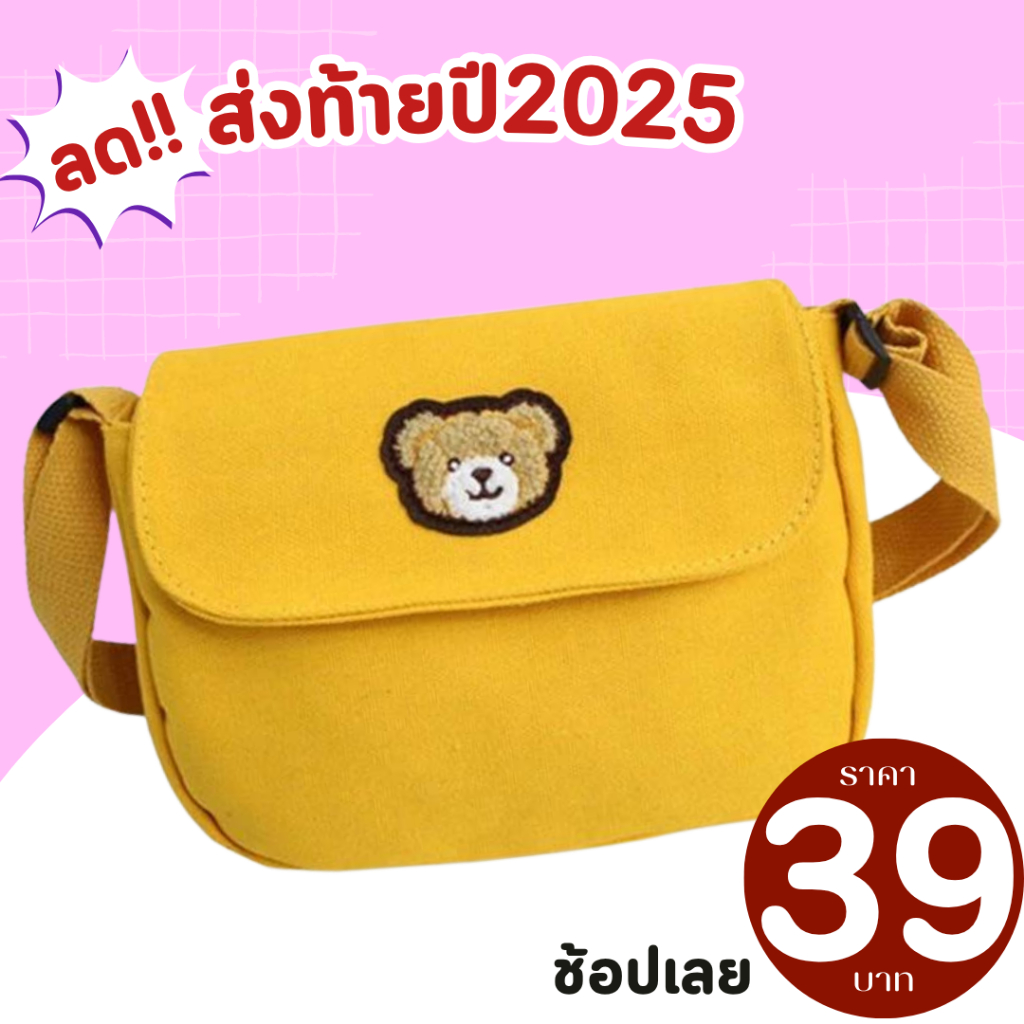(ส่งด่วน)xspeedfashion(X808) -D2กระเป๋าผ้าปักน้องหมีน่ารักมากกกกก