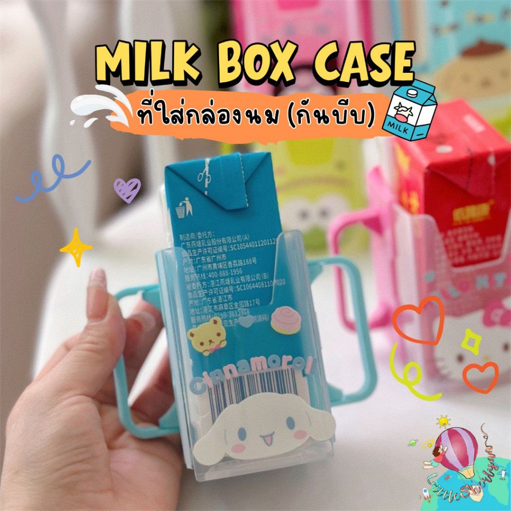 (ยืดได้หดได้) Milk Box Case เคสใส่กล่องนม กล่องใส่นมกล่อง ที่จับกล่องนม ลายน่ารักไม่ไหว