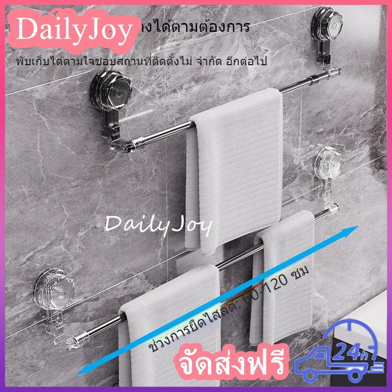 ราวแขวนผ้าเช็ดตัวถ้วยดูด ไม่ต้องเจาะ ชั้นวางผ้าขนหนูแบบยืดไสลด์  ราวแขวนผ้าขนหนูสามารถยืดหดได้ ราวตากผ้า ราวแขวนผ้าเช็ด
