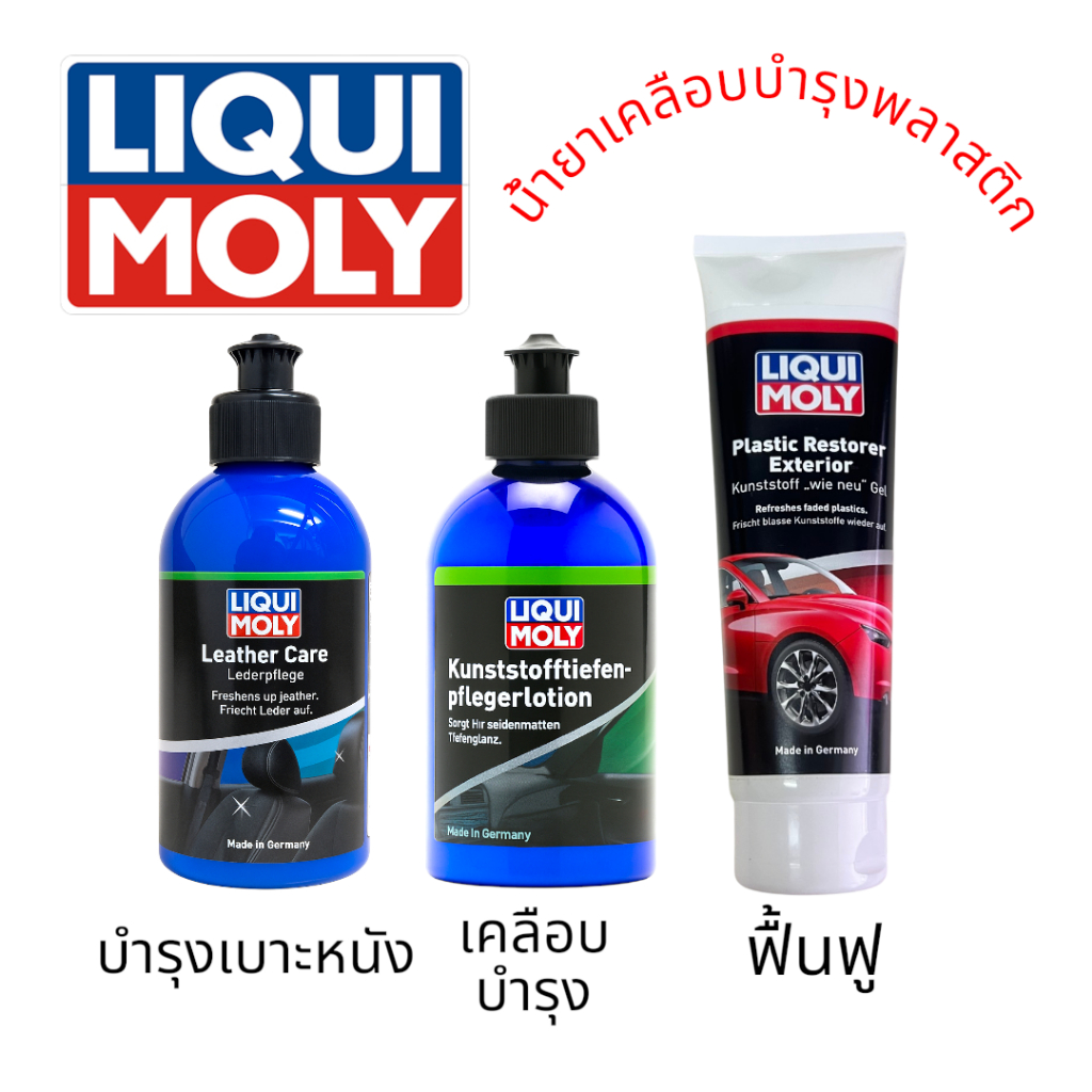 น้ำยาเคลือบบำรุงพลาสติก Liqui Moly Plastic Deep Treatment Lotion  Liqui Moly Lik