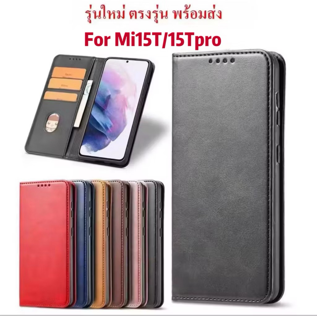 ส่งจากไทย เคสโทรศัพท์ฝาพับ สำหรับ Xiaomi15T/15Tpro/Mi14T/Mi14TProซองเปิดปิด เคสตั้งได้ ใส่นามบัตรได้ เคสกันกระแทกอย่างดี