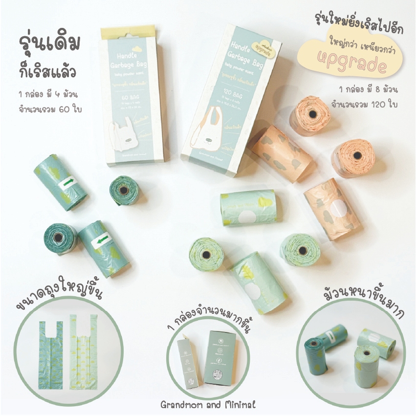 Upgrade ถุงขยะพกพาสะดวก กลิ่นหอม Grandmom - รูปที่ 2