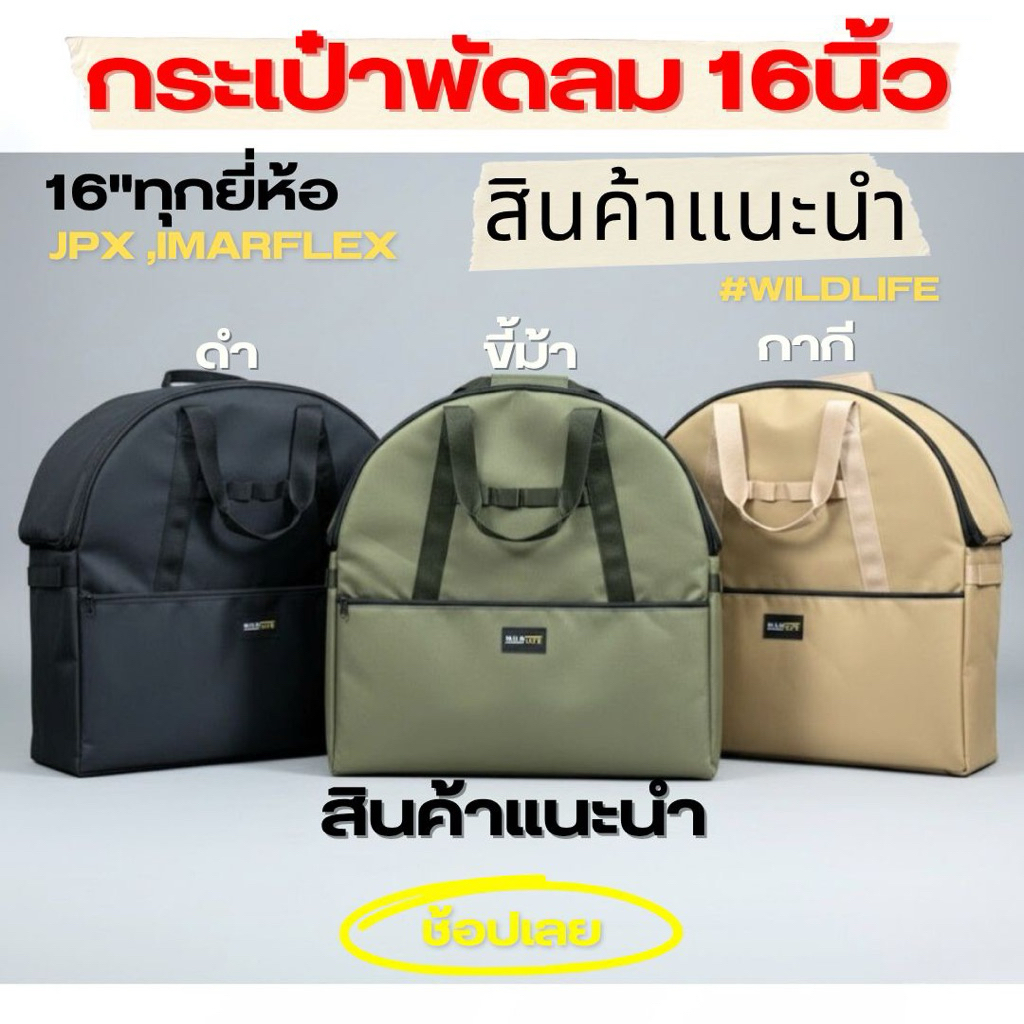กระเป๋าใส่พัดลม 16 นิ้ว JPX แข็งแรง เป็นทรง บุด้านใน