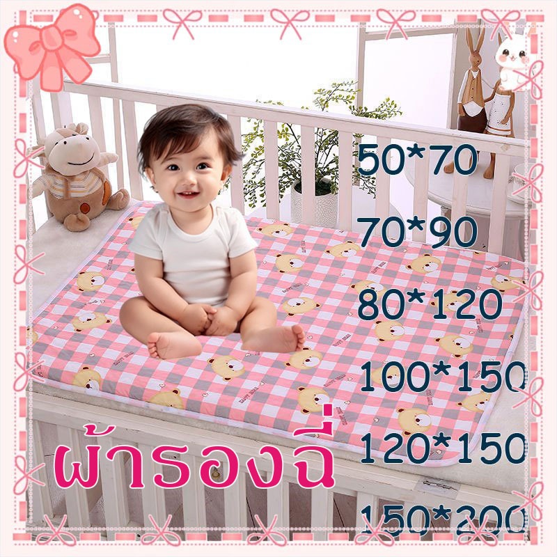 ผ้ารองฉี่ กันน้ำ 3ชั้น cotton สำหรับผู้ใหญ่ ผู้สูงอายุ ผู้ป่วยติดเตียง ผู้หญิงปรำจำเดือน เด็ก