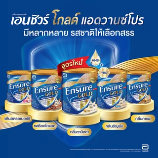 เอนชัวร์ โกลด์ แอดวานซ์ โปร วานิลลา 2220 กรัม ENSURE GOLD ADVANCEPRO VANILLA 2220 G.