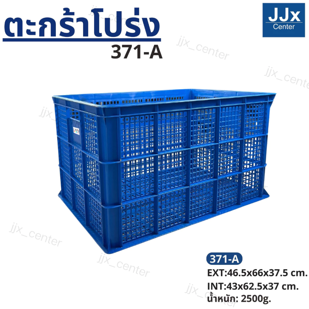 ตะกร้าพลาสติกโปร่ง รุ่น371-A[ขนาด46.5x66x37.5 cm] ตะกร้าขนาดเล็ก ตะกร้าอเนกประสงค์ บรรจุได้เยอะ วางซ้อนได้ สินค้าเกรดA