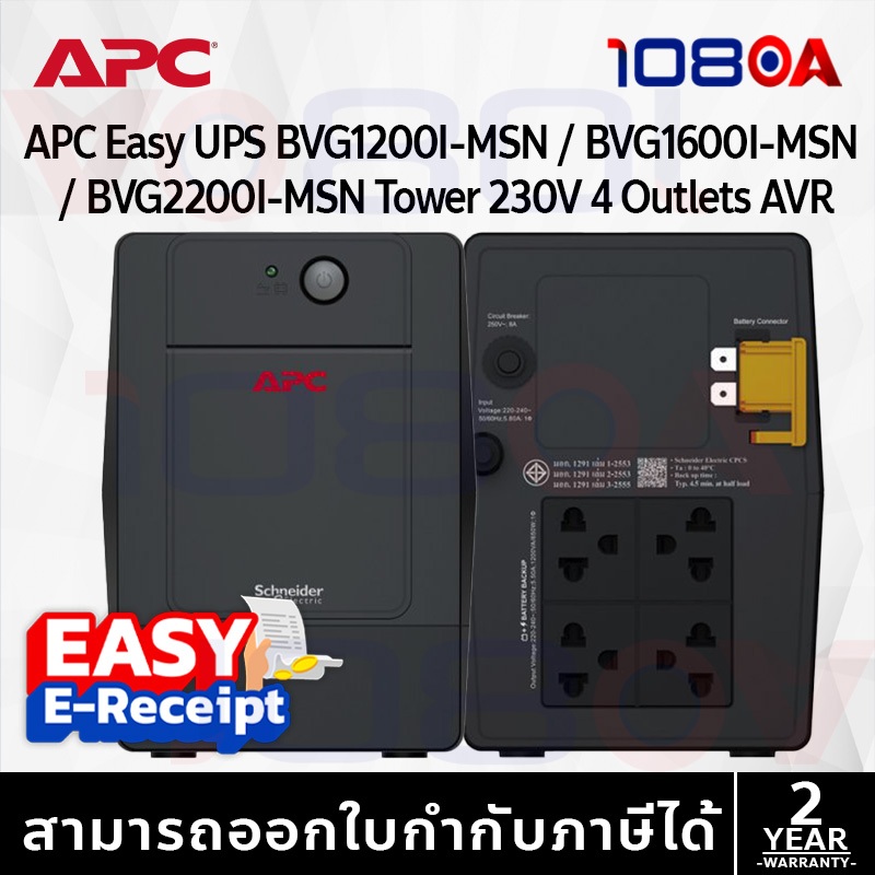 APC Easy BVG900I-MSN / BVG1200I-MSN / BVG1600I-MSN / BVG2200I-MSN UPS Tower 230V Outlets ประกัน 2 ปี