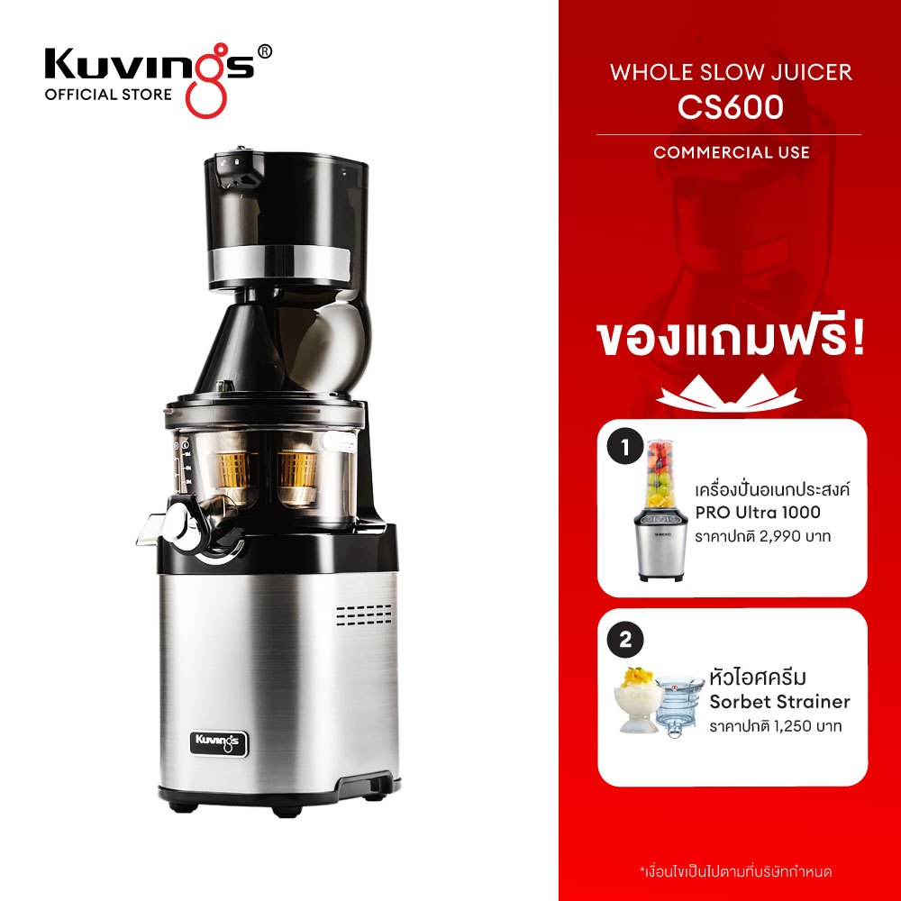 Kuvings เครื่องสกัดเย็นคั้นน้ำผลไม้ รุ่น CS600 เชิงพาณิชย์