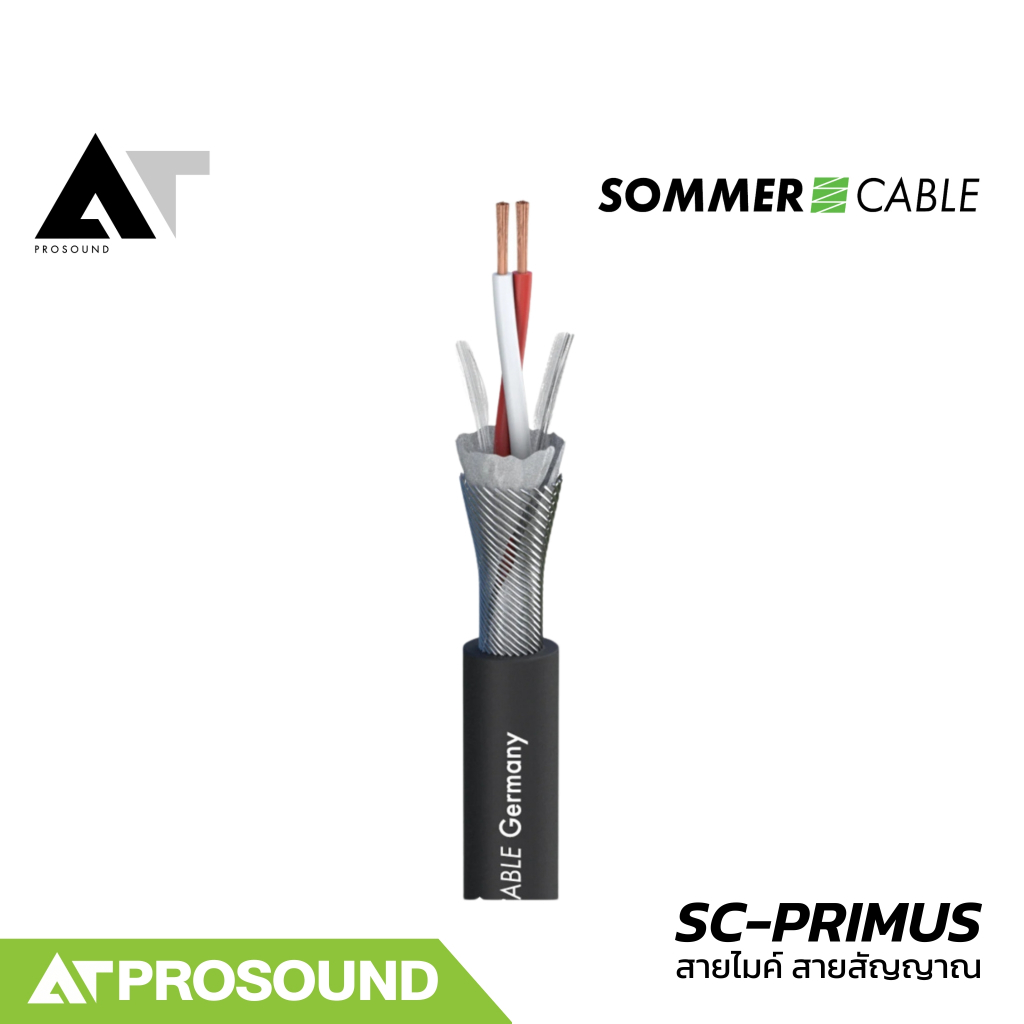 Sommer Cable SC-PRIMUS (ราคา 10-20 เมตร) สายไมค์ตัวนำสัญญาณใหญ่พิเศษ 2x0.5 mm2 สายสัญญาณ AT Prosound
