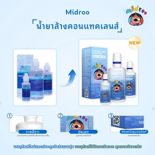 【สื้อ1ได้ 3❗Spend฿79แถม ตลับ*2】💦กิจกรรมระยะเวลาจำกัดMidroo Contact Lens Solutionน้ำยาล้างคอนแทคเลนส์ ขนาด60/120ml/360ml
