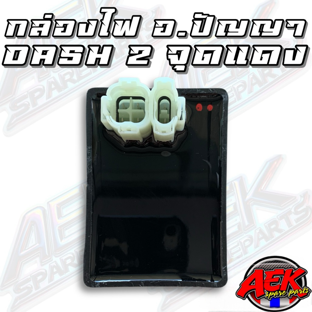 ກ່ອງໄຟ DASH ອ.ປັນຍາ 2 ຈຸດແດງ (KBP) ສຳລັບລົດຈັກ