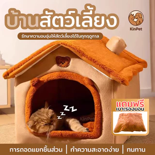 ที่นอนแมว บ้านแมว (แผ่นรองนอนนุ่มฟรี) ถอดออกได้และพับได้ ขนาด: M/L/XL ที่นอนสัตว์เลี้ยง เบาะโดมที่นอนแมวแบบกึ่งปิด น