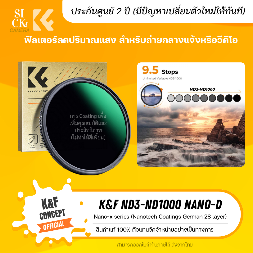 ฟิลเตอร์ K&F Variable ND3-ND1000 ND Filter (1.5-10 Stops) with 24 Multi-Layer Coating กันรอยขีดข่วน กันน้ำ