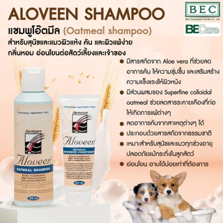 Aloveen Conditioner โลชั่นผิวแห้งคัน แพ้ง่าย สุนัขและแมวไม่ต้องล้างออก 100 ml.