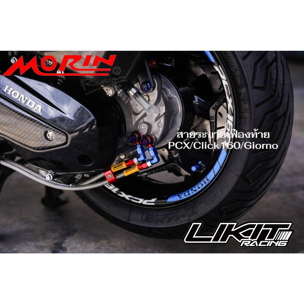 ชุดสายระบายเฟืองท้าย Morin Pcx160/Click160/ Giorno สีน้ำเงินแดง