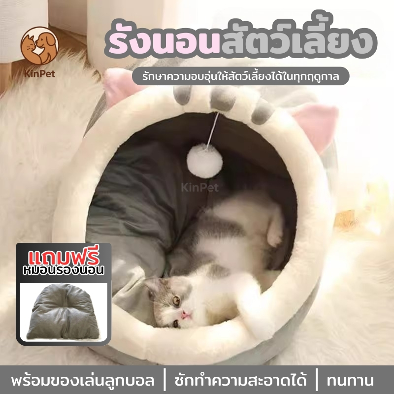 ที่นอนแมว บ้านแมว  (แผ่นรองนอนนุ่มฟรี) ขนาด: M/L/XL ที่นอนสัตว์เลี้ยง เบาะโดมที่นอนแมวแบบกึ่งปิด นอนสบา ยนุ่มนิ่ม