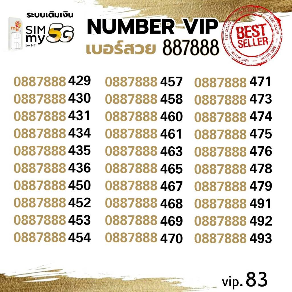 (my VIP.83)เบอร์สวย เลขเรียง 888 เบอร์ตอง สวยจำง่าย ระบบเติมเงิน ซิมมาย