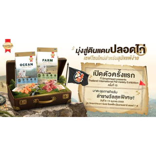 (สูตรใหม่)SmartHeart Gold Holistic ช่วยลดคราบน้ำตา มีซินไบโอติก ขนาด 1.5 KG.