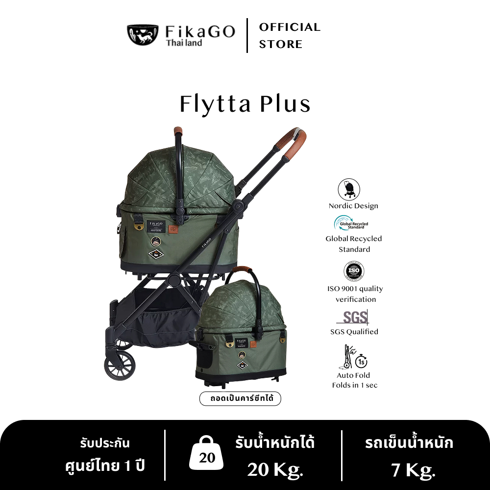 [รุ่นถอด Carseat ได้] FikaGO ฟิคาโก รถเข็นสัตว์เลี้ยง รุ่น Flytta Plus เข็นลื่นพับง่าย ถอดกระเช้าได้