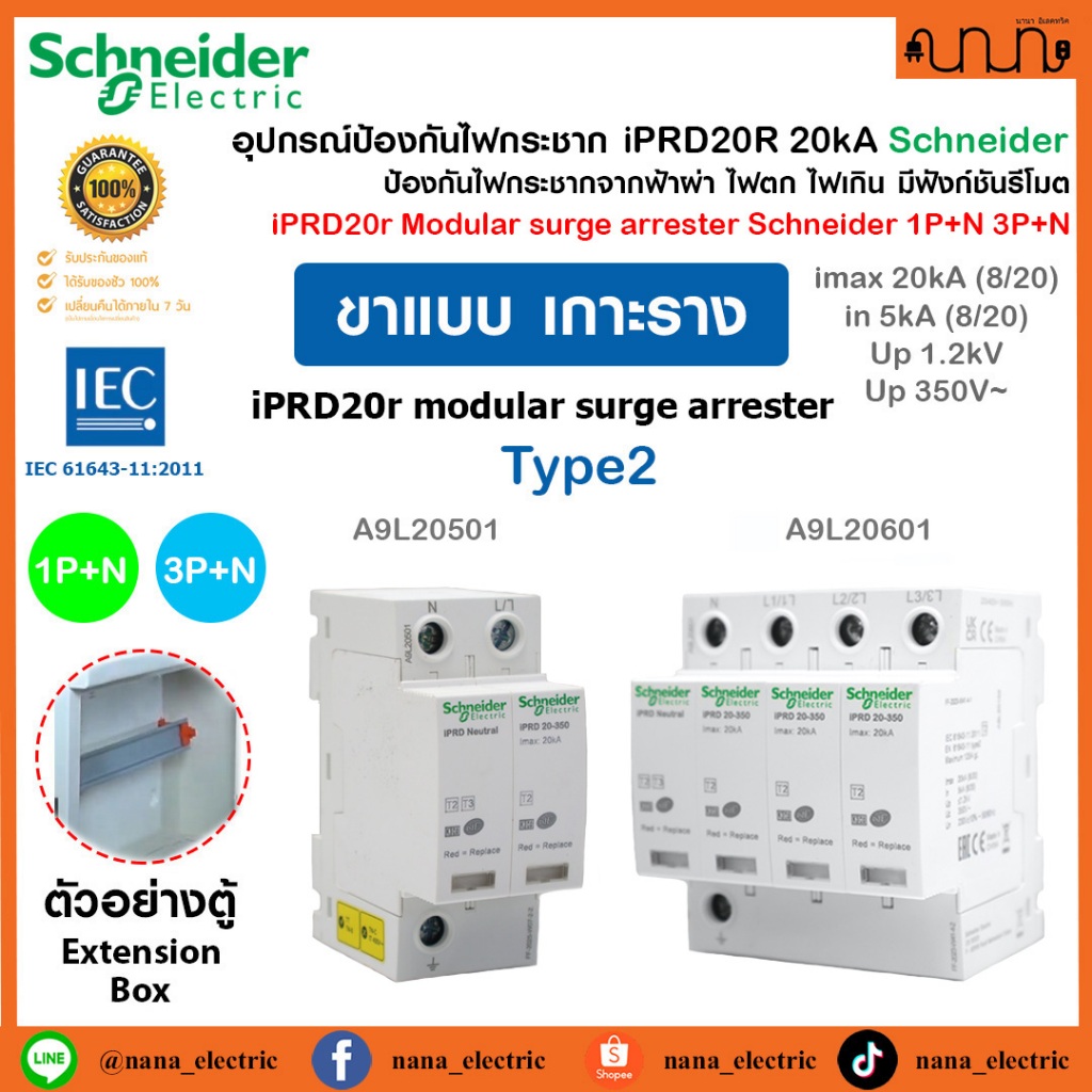[เกาะราง] 20kA เสิร์ช ป้องกันไฟกระชาก Schneider iPRD20r Modular surge arrester,A9L20501,A9L20601
