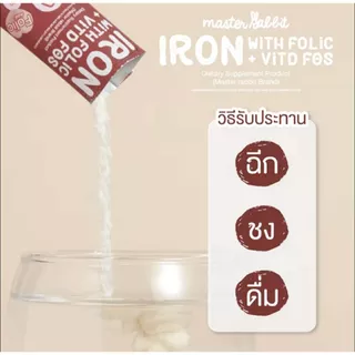 (ส่งด่วน/ส่งทันที🔥) ธาตุเหล็ก และโฟลิกพลัส วิตดี Master Rabbit Iron With Folic+Vit D มาสเตอร์แรบบิท