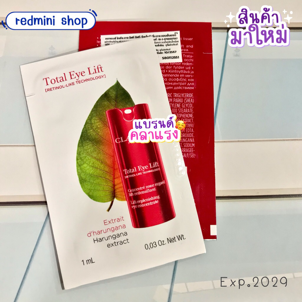 💥ซ.อ.ง รุ่uใหม่ล่าสุด💥 Total Eye lift 1ml. อายครีมตัวดัง สุดฮิต