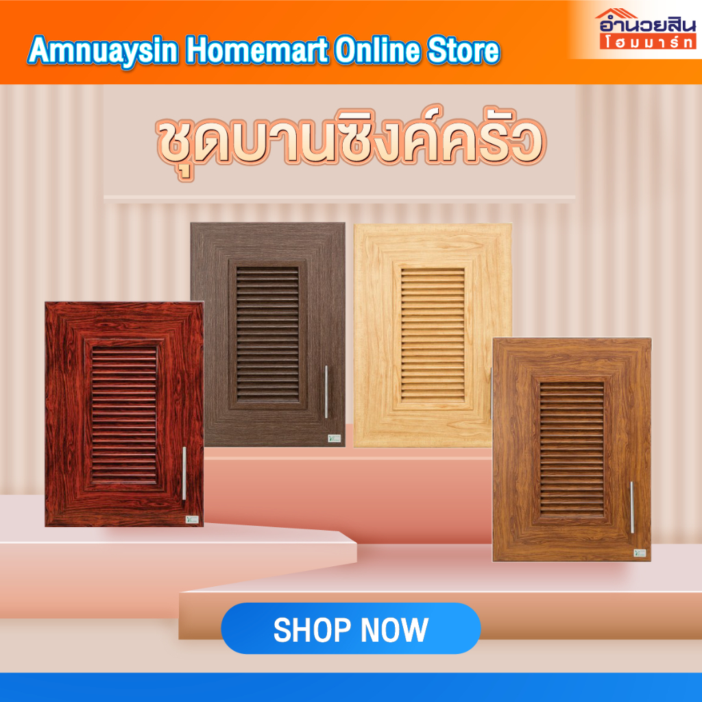 Yes Moulding HA01 ตู้แขวนเดี่ยวมีบานเกล็ด