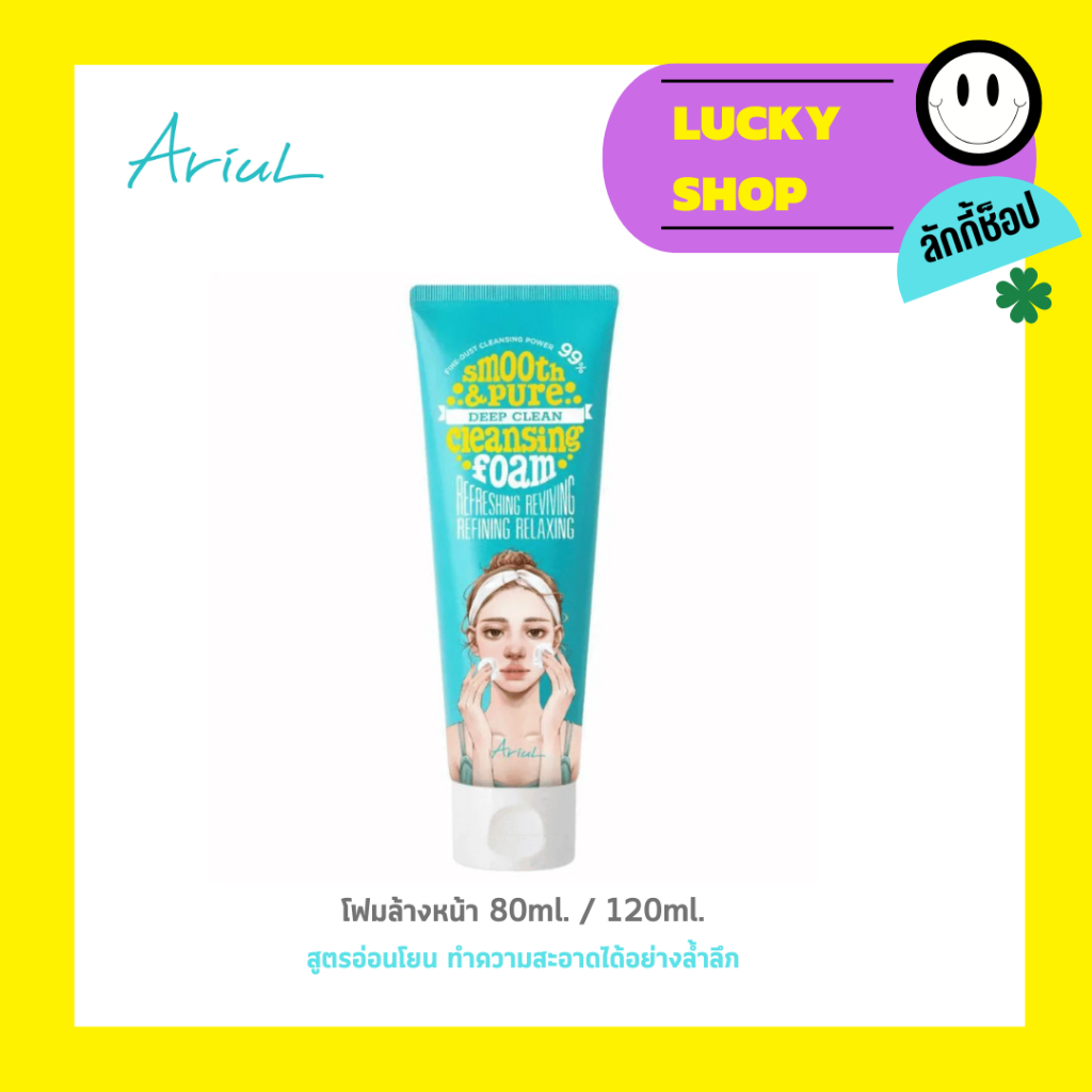 ARIUL SMOOTH & PURE DEEP CLEAN CLEANSING FOAM - โฟมล้างหน้า