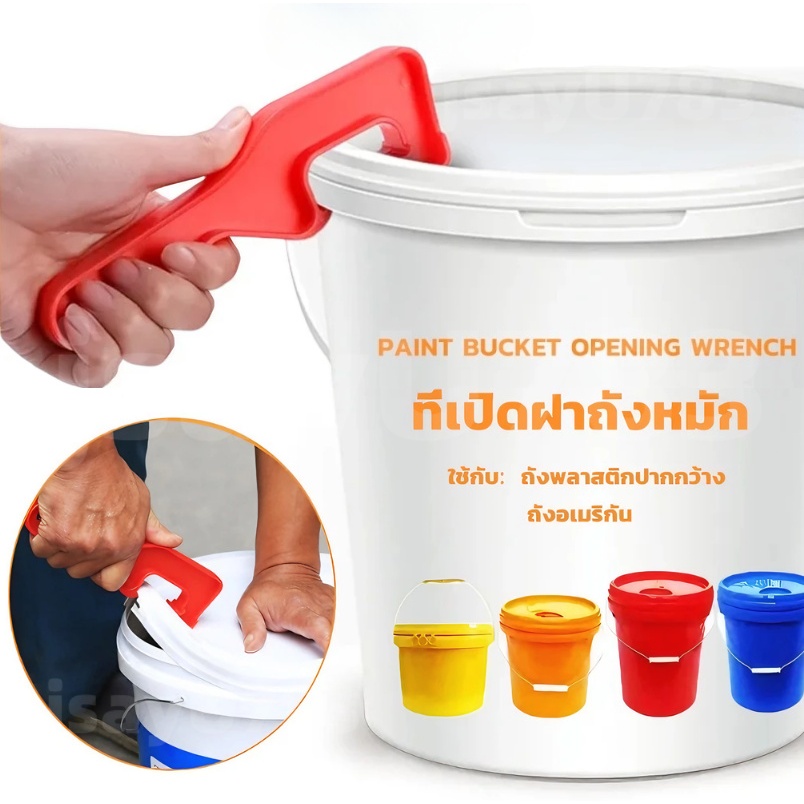 🏠jsayu ที่เปิดฝาถัง พลาสติก ตะขอซีเปิดฝาถังสี แบบพลาสติก ABS Bucket Opener - รูปที่ 2