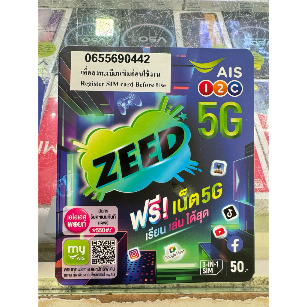 เบอร์เติมเงินA เบอร์มงคล