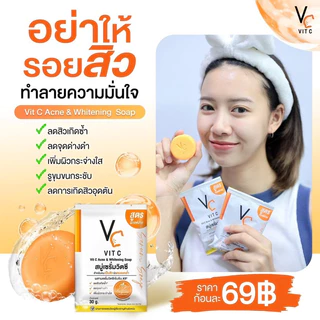[ LIVE ] สบู่เซรั่มวิตซี VC Vit C Acne and Whitening Soap ขนาด 30 กรัม กลิ่นหอม ฟองละเอียดนุ่ม