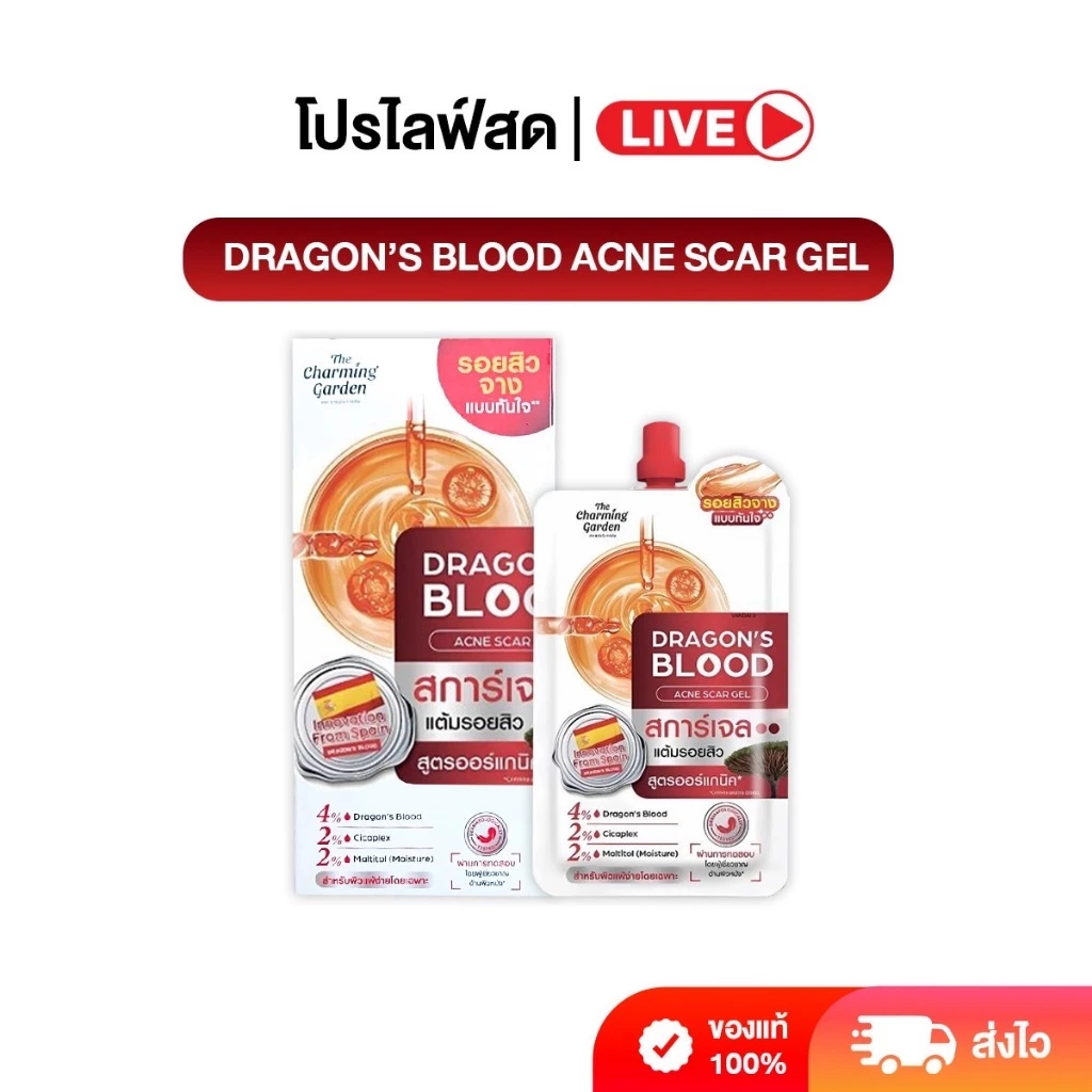 [ LIVE ] [ยกกล่อง6ซอง]เจลบำรุงผิวหน้า Dragon's Blood Acne Scar 7 กรัม (6ซอง)