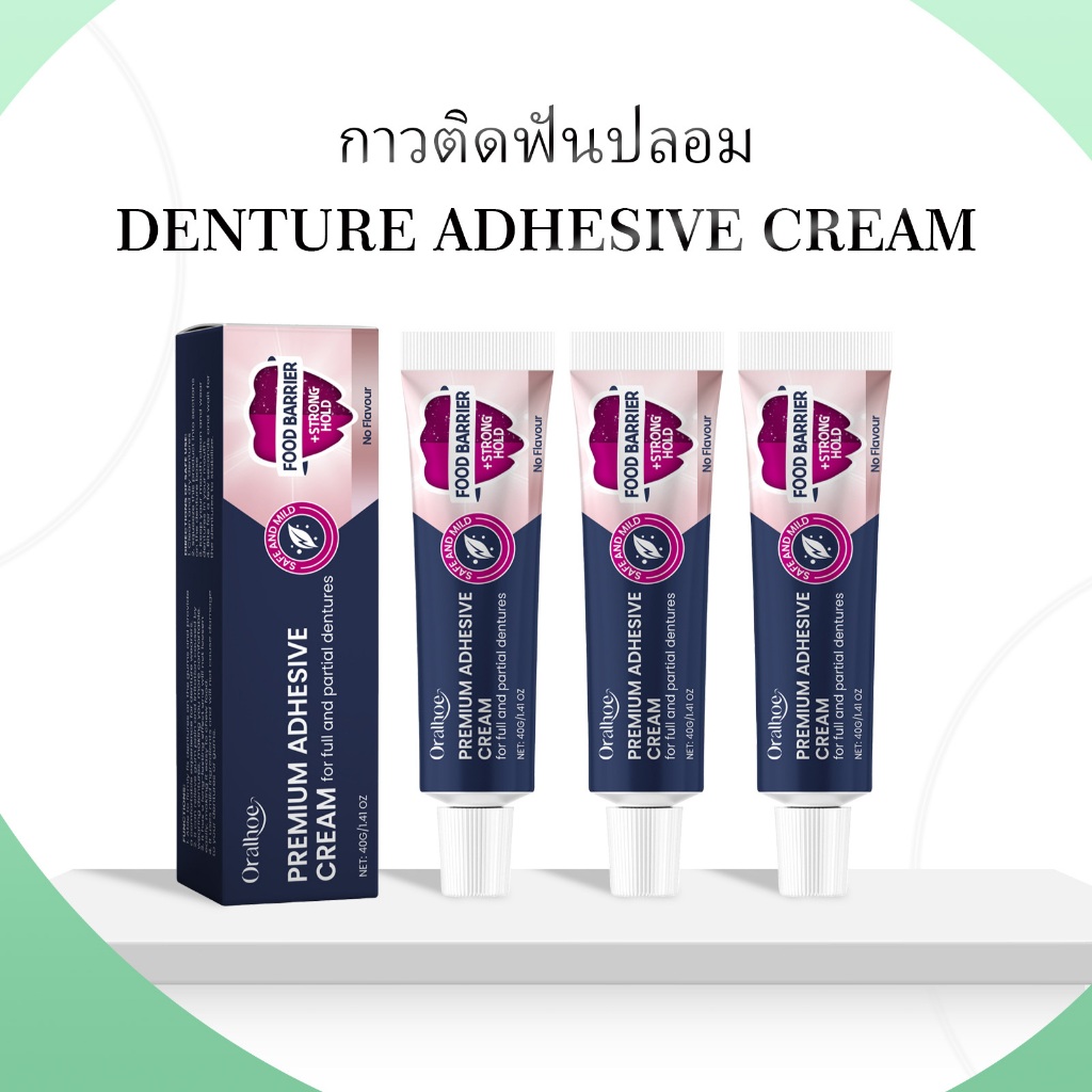 Oralhoe กาวติดฟันปลอม ครีมติดฟันปลอม แบบยึดติดหลว ติดฟันปลอมให้แน่น ไม่หลุดง่าย กาวติดฟัน ครีมกาวติดฟันปลอม