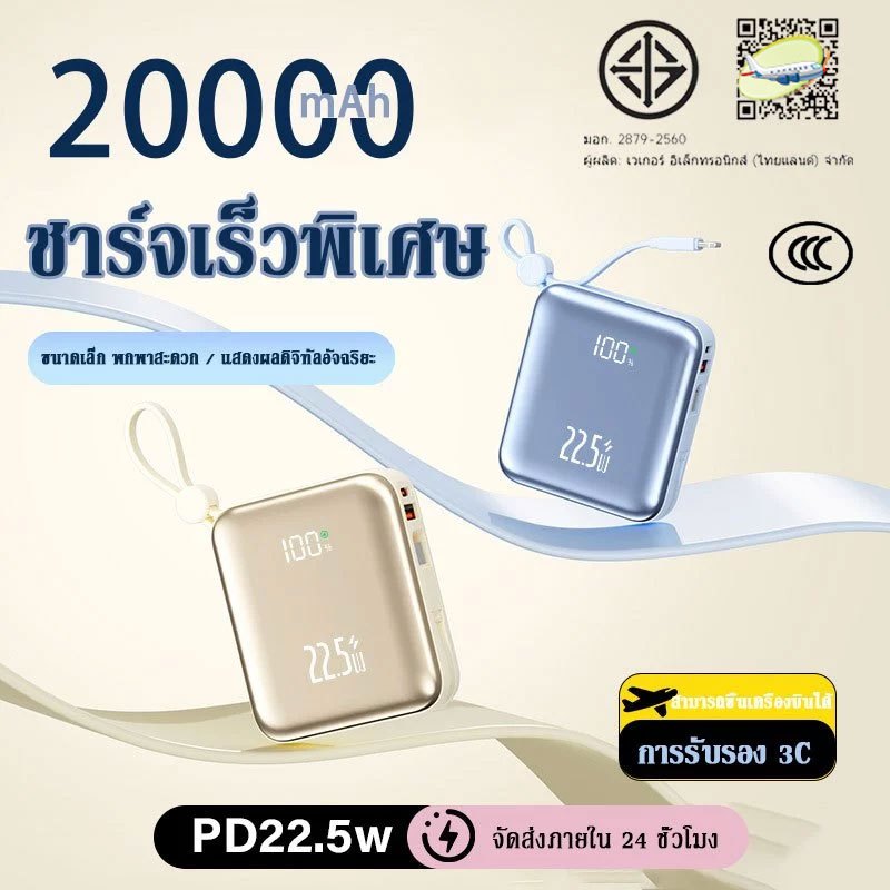 【China CCC】Power Bank 20000 mAh แบตสำรอง for Android/ไอโฟน14/15/16 22.5W ชาร์จไว ชาร์จเร็ว