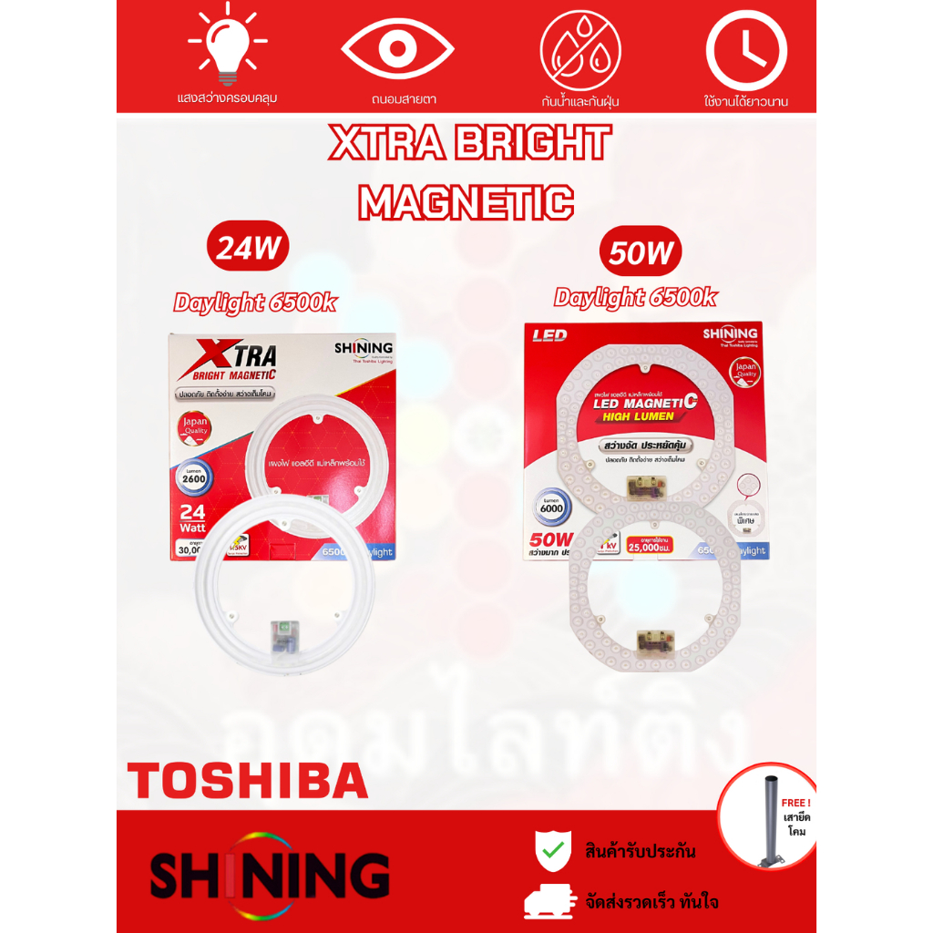 Toshiba Shining LED Magnetic แผงไฟแม่เหล็ก 24W 50W แสงขาว Daylight  6500K สว่างจัด!