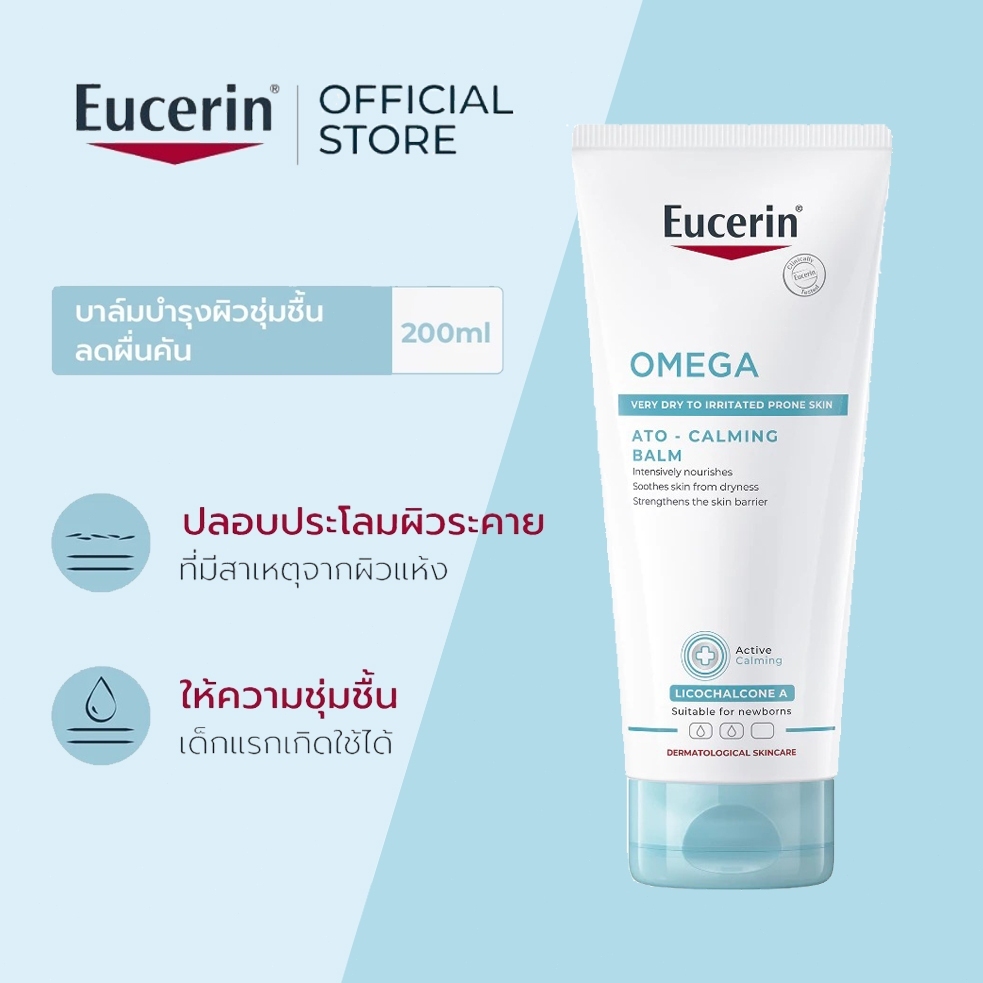 Eucerin OMEGA ATO-CALMING BALM 200 ML บาล์มบำรุงผิวหน้าและผิวกาย สำหรับผู้มีปัญหาผิวแห้ง ผิวแพ้ง่าย แด