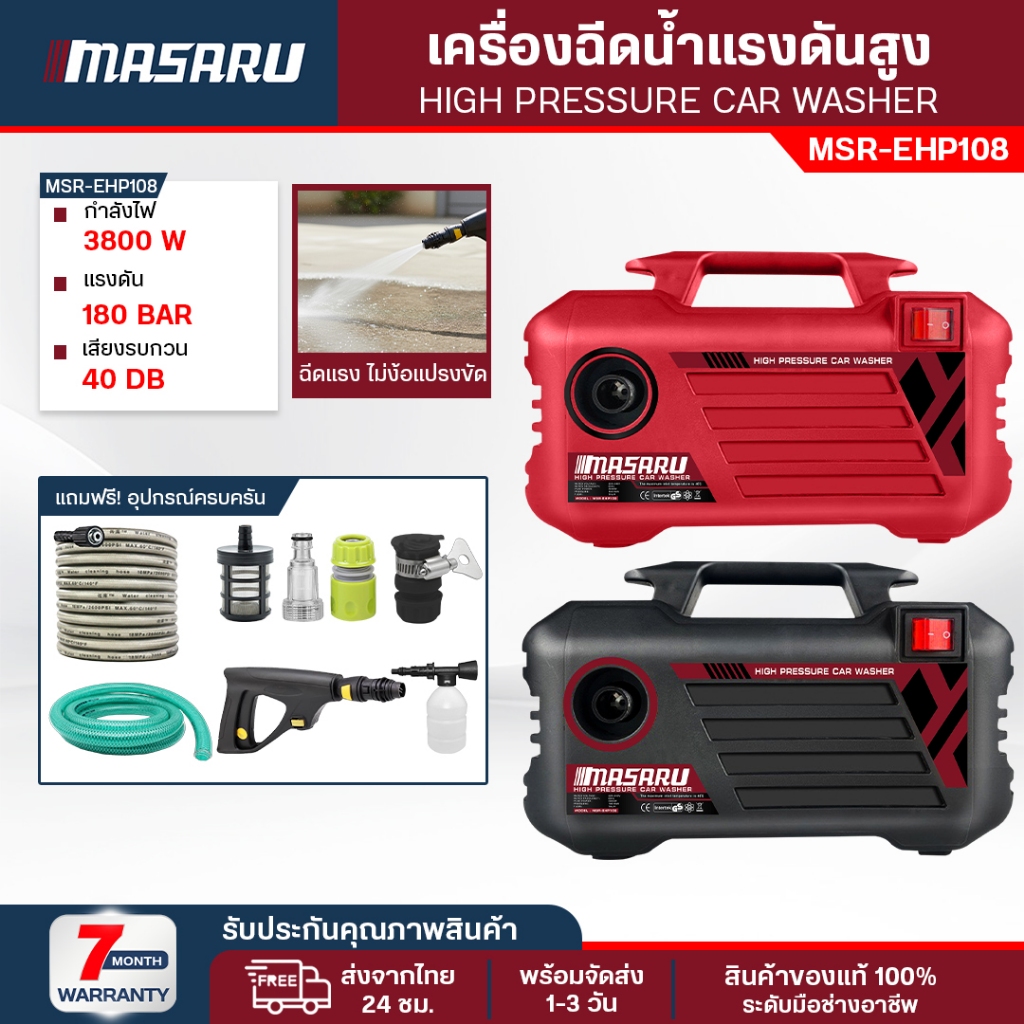 Masaru เครื่องฉีดน้ำแรงดัน 3800W เครื่องฉีดน้ำล้างรถ ฉีดน้ำแรงดัน อัดฉีด  Hight Pressure Washer