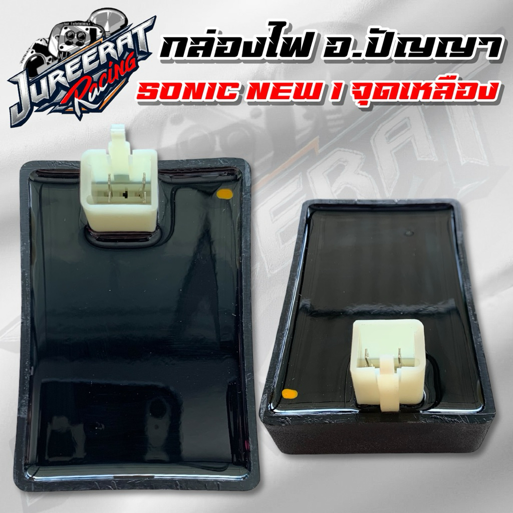 กล่องไฟแต่ง อ.ปัญญา SONIC NEW [KGH-60] 1 จุดเหลือง