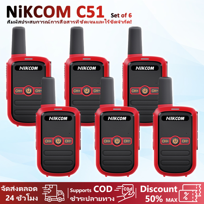 วิทยุสื่อสาร ระบบ ระบบสื่อสารในตัว NIKCOM รุ่น C51 ถูกที่สุด พร้อมลงระบบ ให้สามารถใช้งานได้